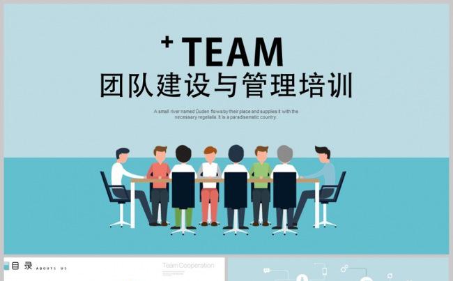 团队建设管理员工培训课件PPT缩略图