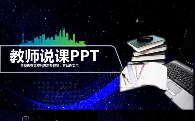 高端极简IOS教师公开课说课说课 公开课 课堂教学模板缩略图
