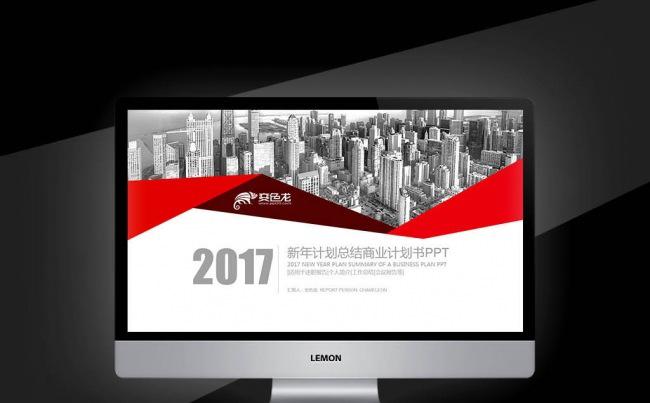 【壹德作品】欧美红色完整框架2017新年计划工作总结PPT缩略图
