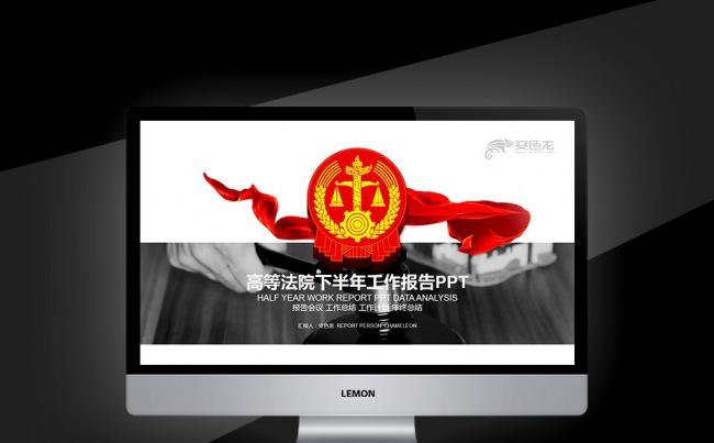 【壹德】高等法院人民法院宪法日机关表彰法庭案件审理PPT缩略图