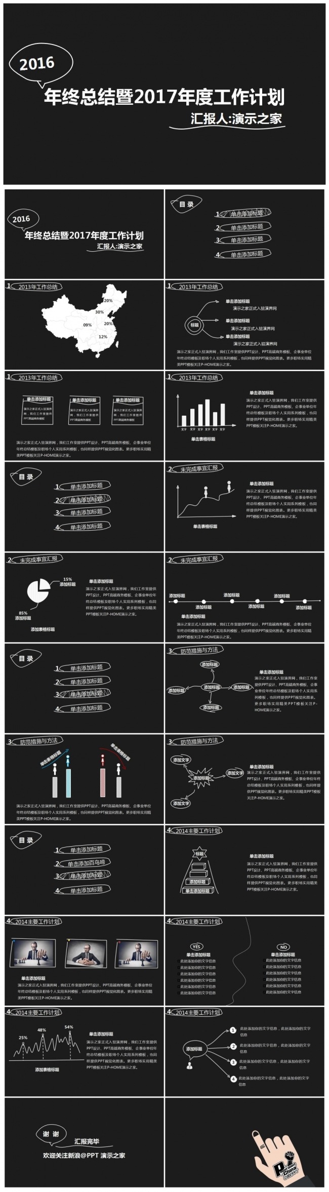 手绘2016工作总结PPT模板