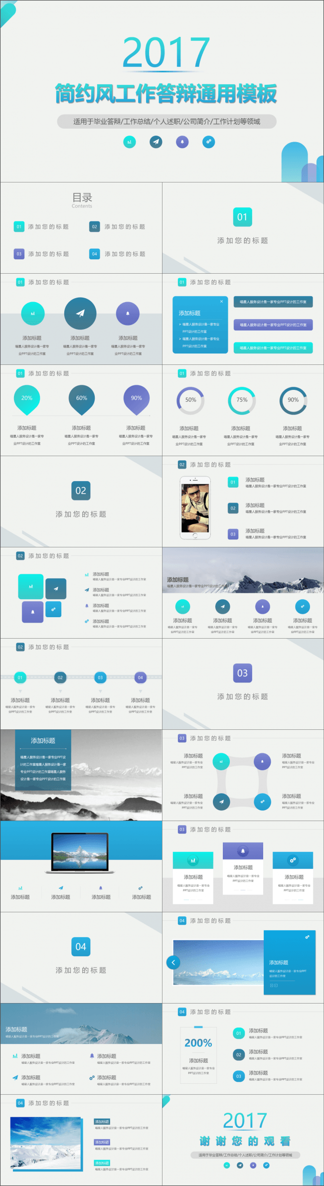 【简约风】毕业答辩工作总结年终汇报清新通用动态模板