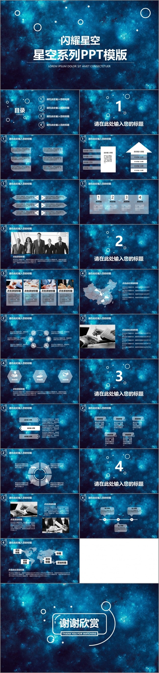 【BM】星空主题商务演示模板