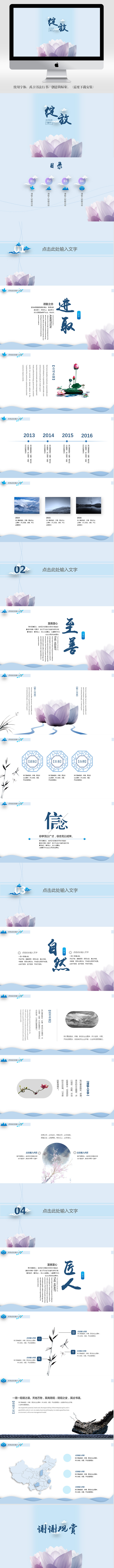 【元素PPT】匠心唯美绽放中国风动态模板