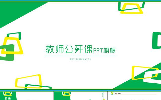 清新绿色教师公开课/说课微课/课堂教学课件PPT模板缩略图