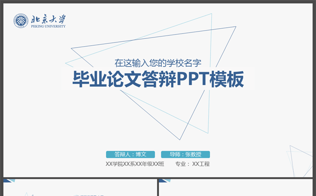 简约实用毕业论文答辩动态PPT模板缩略图