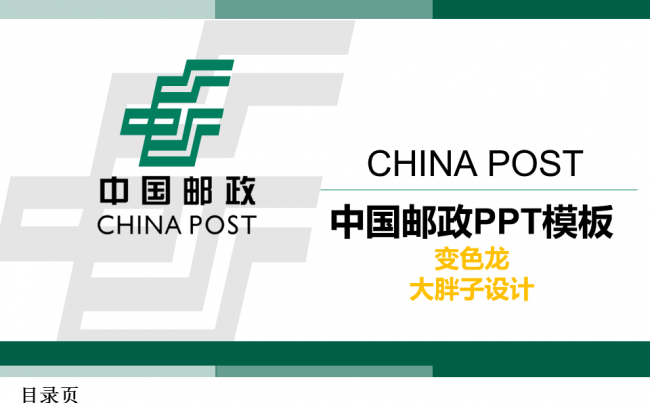 【大胖子设计】邮政银行年终总结汇报投机理财贷款动态PPT模板缩略图