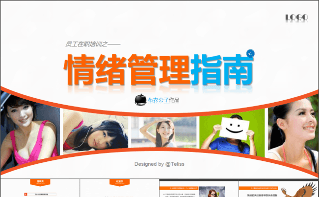 14-情绪管理指南2014.07.15版缩略图