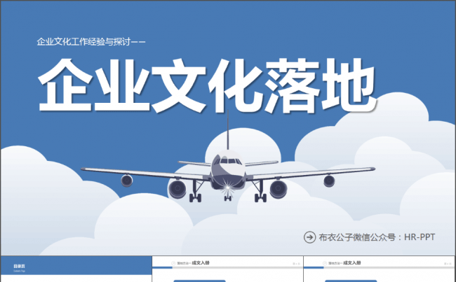59-企业文化落地（布衣公子作品）2014.10.10版缩略图