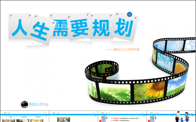 05-人生需要规划（布衣公子作品）2013.07.12版缩略图