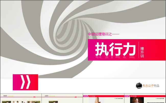 24-执行力提升训2012.11.24版缩略图