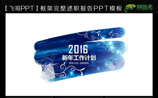 蓝色彩墨通用ppt模板缩略图