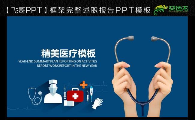 药品 药物 医院ppt模板缩略图