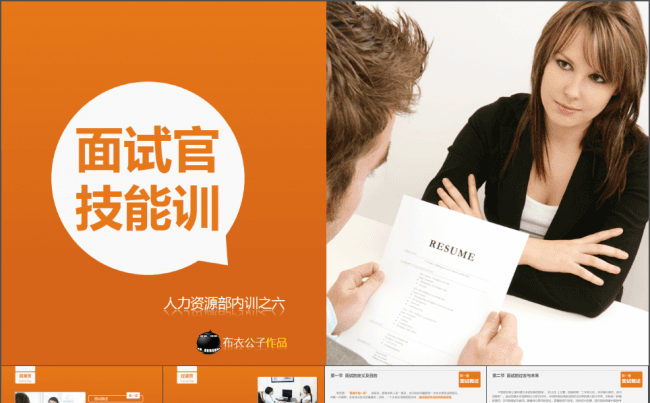 31-面试官技能训（布衣公子作品）2013.01.18版缩略图