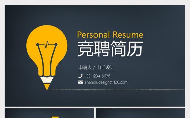 创意扁平化个人简历竞聘求职PPT模板缩略图