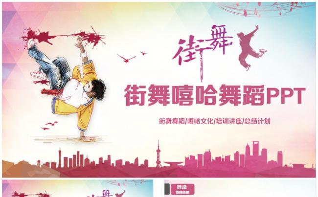 动感街舞舞蹈斗舞嘻哈文化PPT缩略图