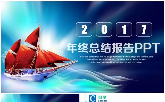 梦幻2017年终总结年终汇报工作报告PPT缩略图
