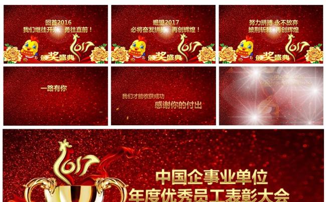 2017精美细腻企事业颁奖典礼PPT缩略图