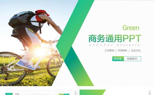 【赢在细节】清新绿色工作汇报总结PPT模板缩略图
