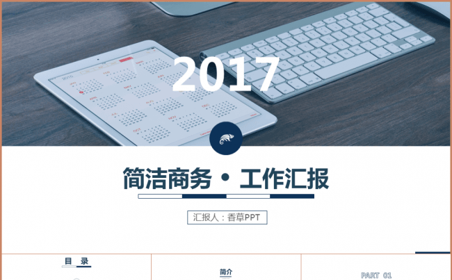 【香草PPT】商务电子产品发布会融资计划毕业答辩竞聘教育模板缩略图