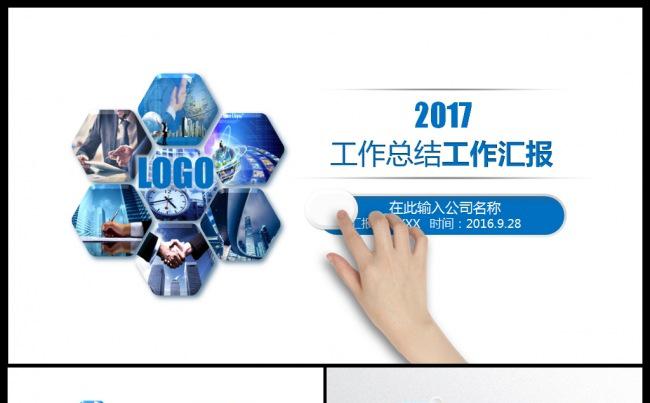2016年终工作总结2017工作计划总结汇报模板缩略图