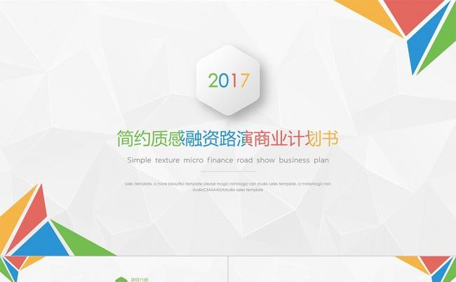 稳重大气创业融资商业计划书路演融资模板缩略图