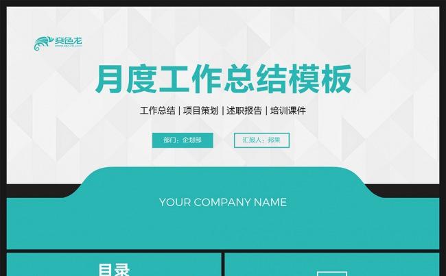【邦果】绿色月季度工作总结计划PPT模板缩略图