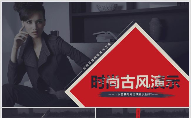 红蓝时尚古风时装杂志品牌宣讲PPT模板【时尚系列2】缩略图