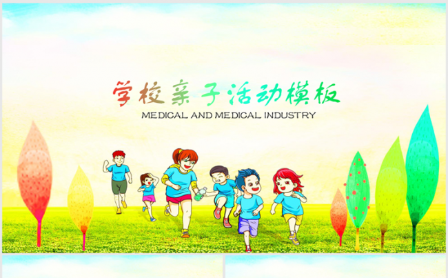 学校亲子活动户外玩耍ppt动态模板缩略图