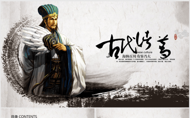 古代古风古代人物述职报告ppt动态模板缩略图