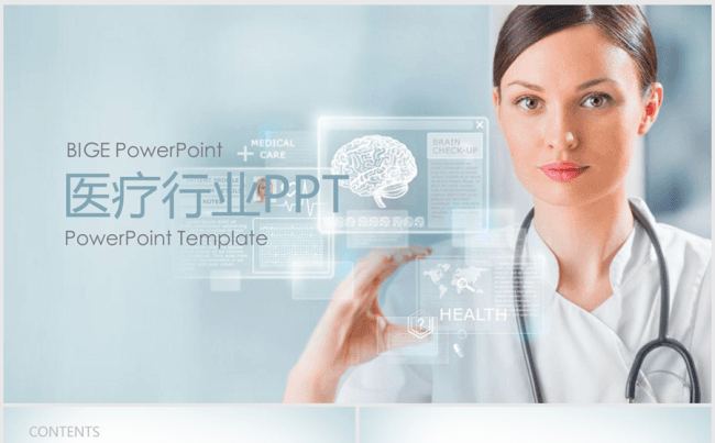 蓝色精美医学医疗科技ppt动态模板缩略图