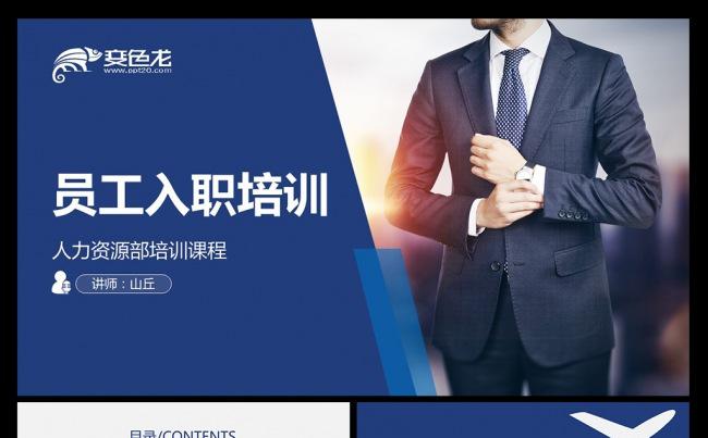 员工入职培训企业培训人力资源PPT模板缩略图