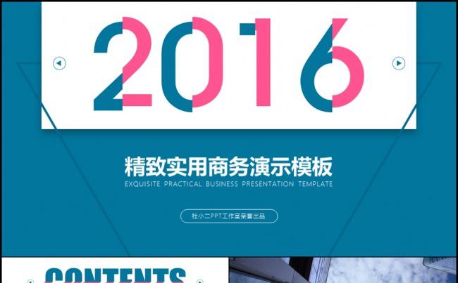 【小二模板】创意2016商务年终汇报PPT模板缩略图