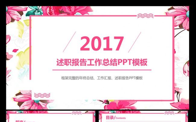 缤纷2017年终工作总结计划ppt模板缩略图