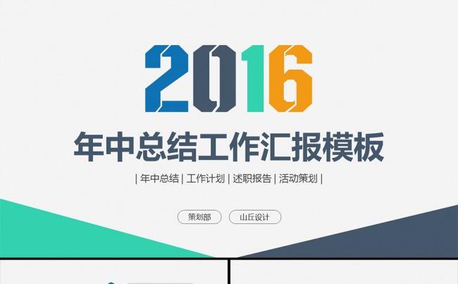 2016扁平化商务工作总结汇报PPT模板缩略图
