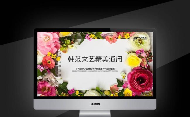 【壹德】韩式风格花卉雅致工作总结课件 教育月度季度年度报告缩略图