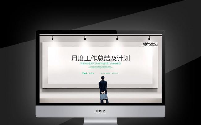 【壹德】工作年终总结通用计划规划商务述职年会月周报告业绩报告缩略图