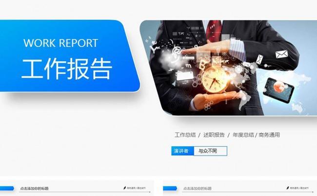 【赢在细节】蓝色创意下半年工作总结PPT模板缩略图