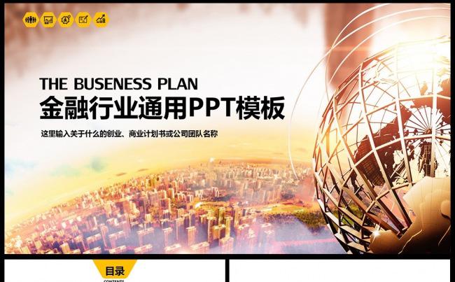 精打细算创业融资计划书ppt动态模板图片下载缩略图