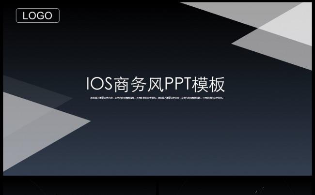 高端商务通用型PPT模板图片下载缩略图