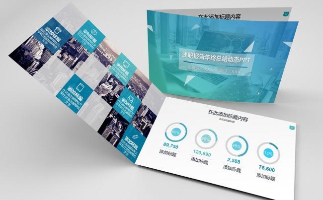 通用述职报告年终总结汇报动态PPT模板（38P）缩略图