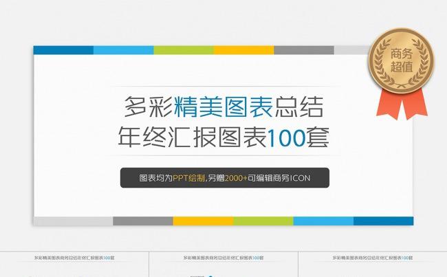 清爽配色商务年终总结图表合集包（第六季）缩略图