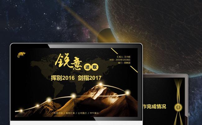 【最光阴】2017锐意进取新年计划述职培训实习报告PPT模板缩略图
