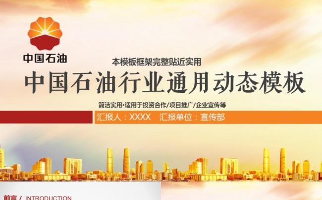简约微立体中国石油中国石化通用PPT模板总结汇报报告计划策划缩略图