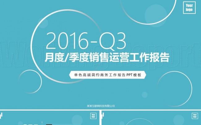 单色高端简约商务工作汇报PPT模板缩略图