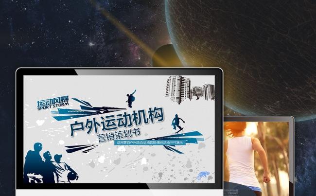 【最光阴】户外运动极限挑战活动策划项目宣讲商业计划PPT模板缩略图