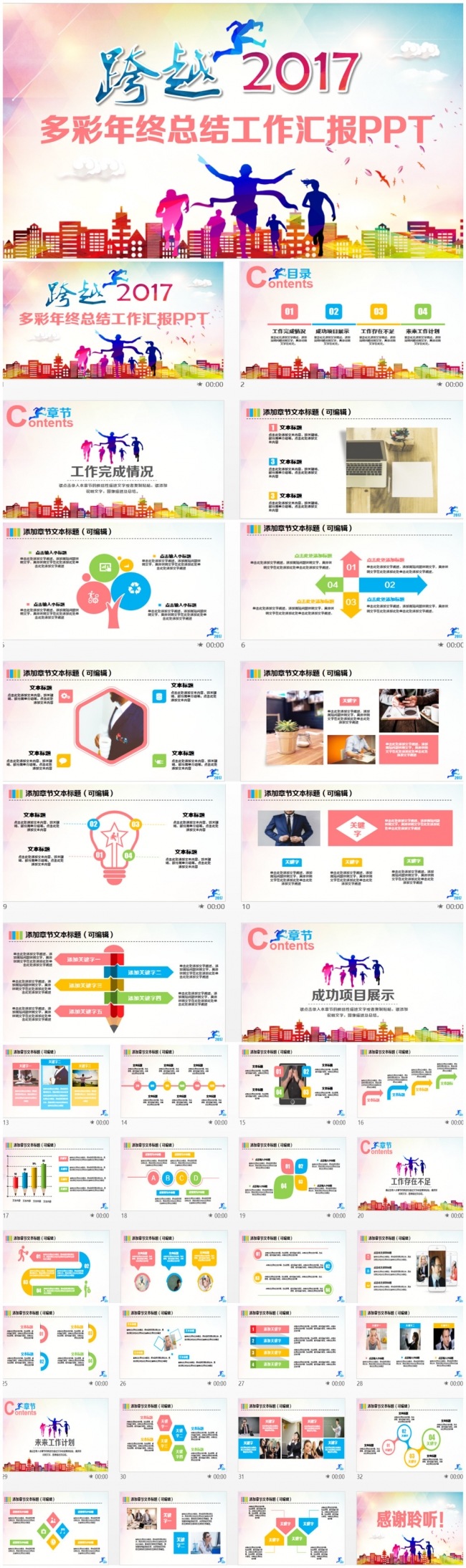 【跨越2017】多彩年终总结工作汇报PPT