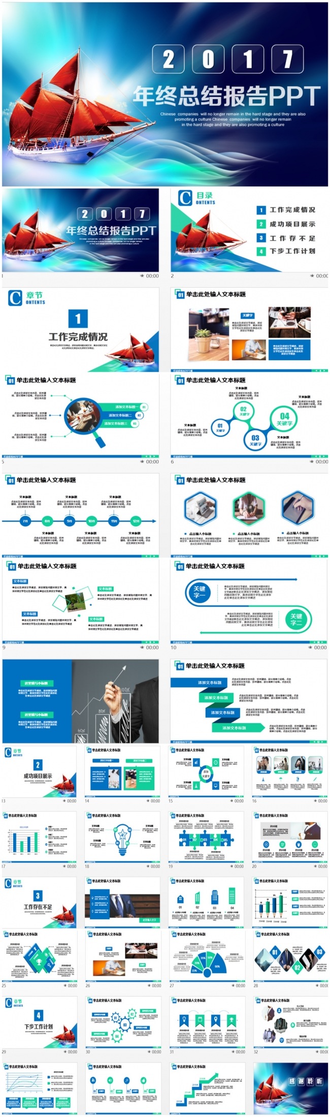 梦幻2017年终总结年终汇报工作报告PPT