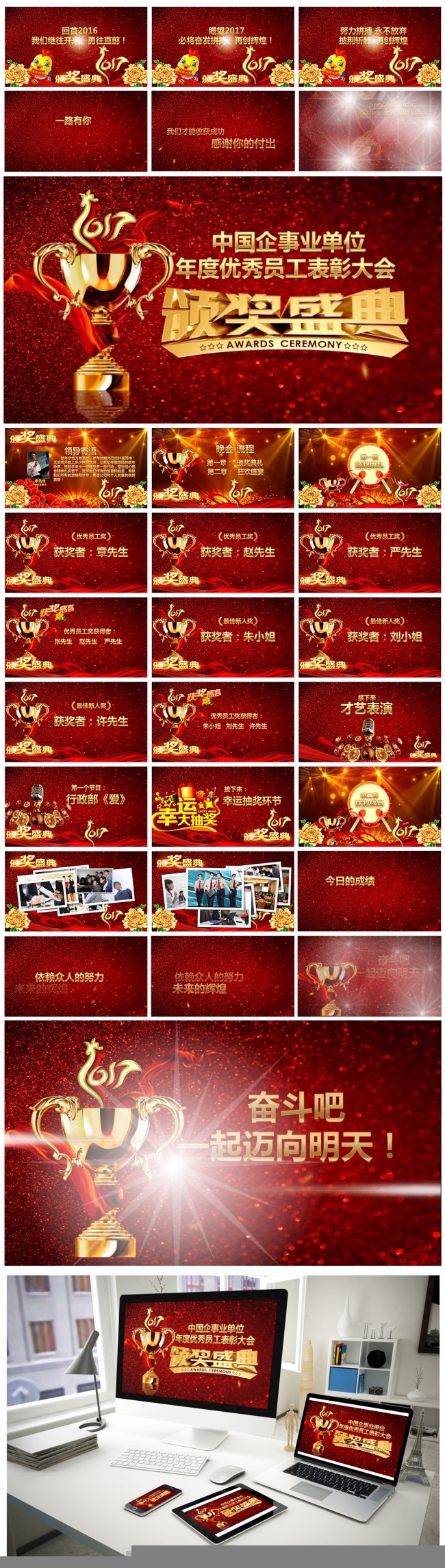 2017精美细腻企事业颁奖典礼PPT