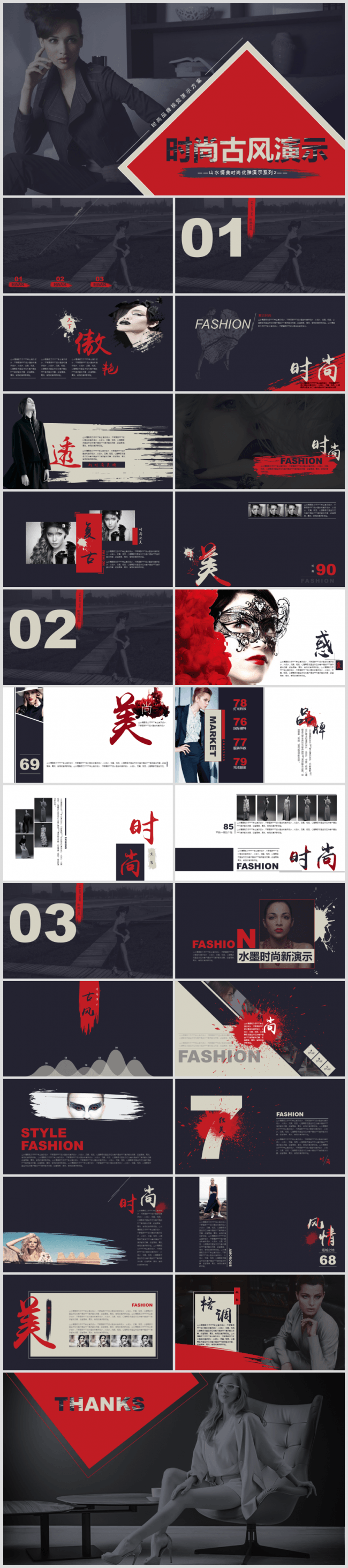 红蓝时尚古风时装杂志品牌宣讲PPT模板【时尚系列2】